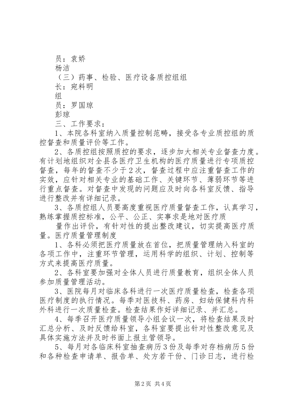 2024年卫生院医疗安全领导小组_第2页