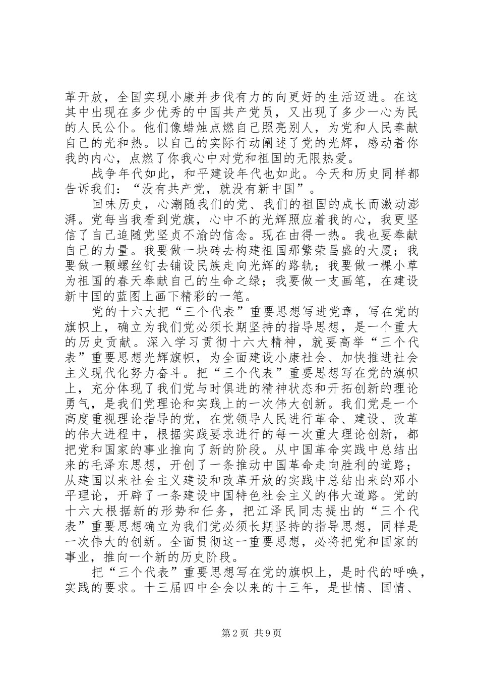 2024年有关党的光辉的旗帜及读后感_第2页