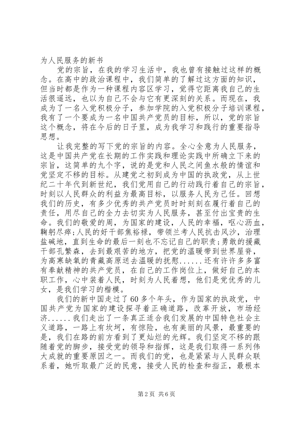 2024年有关党的思想汇报_第2页