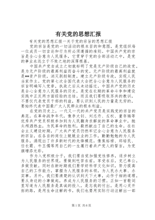 2024年有关党的思想汇报