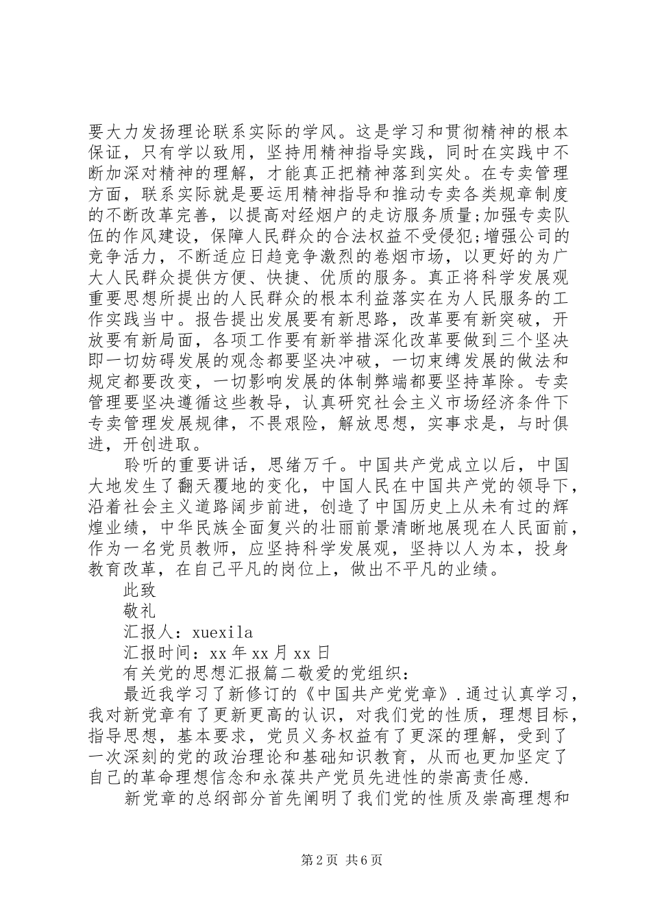 2024年有关党的思想汇报范文_第2页