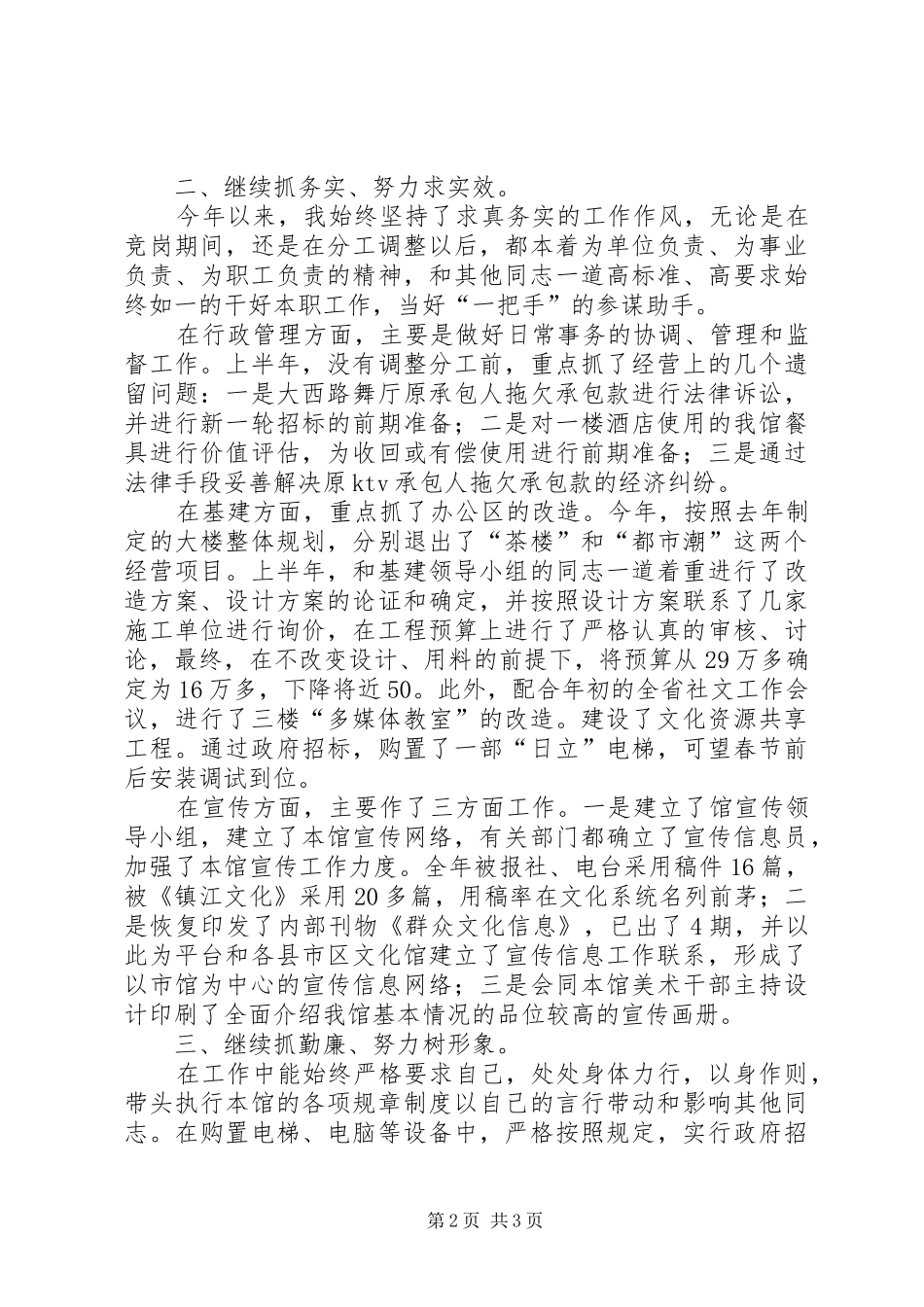 2024年文化馆馆长年终述职述廉汇报小结_第2页