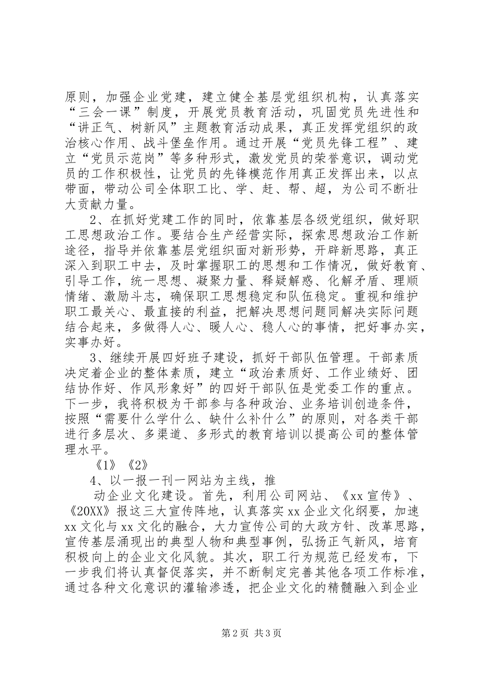 2024年有关党委工作部部长的竞聘演讲稿_第2页