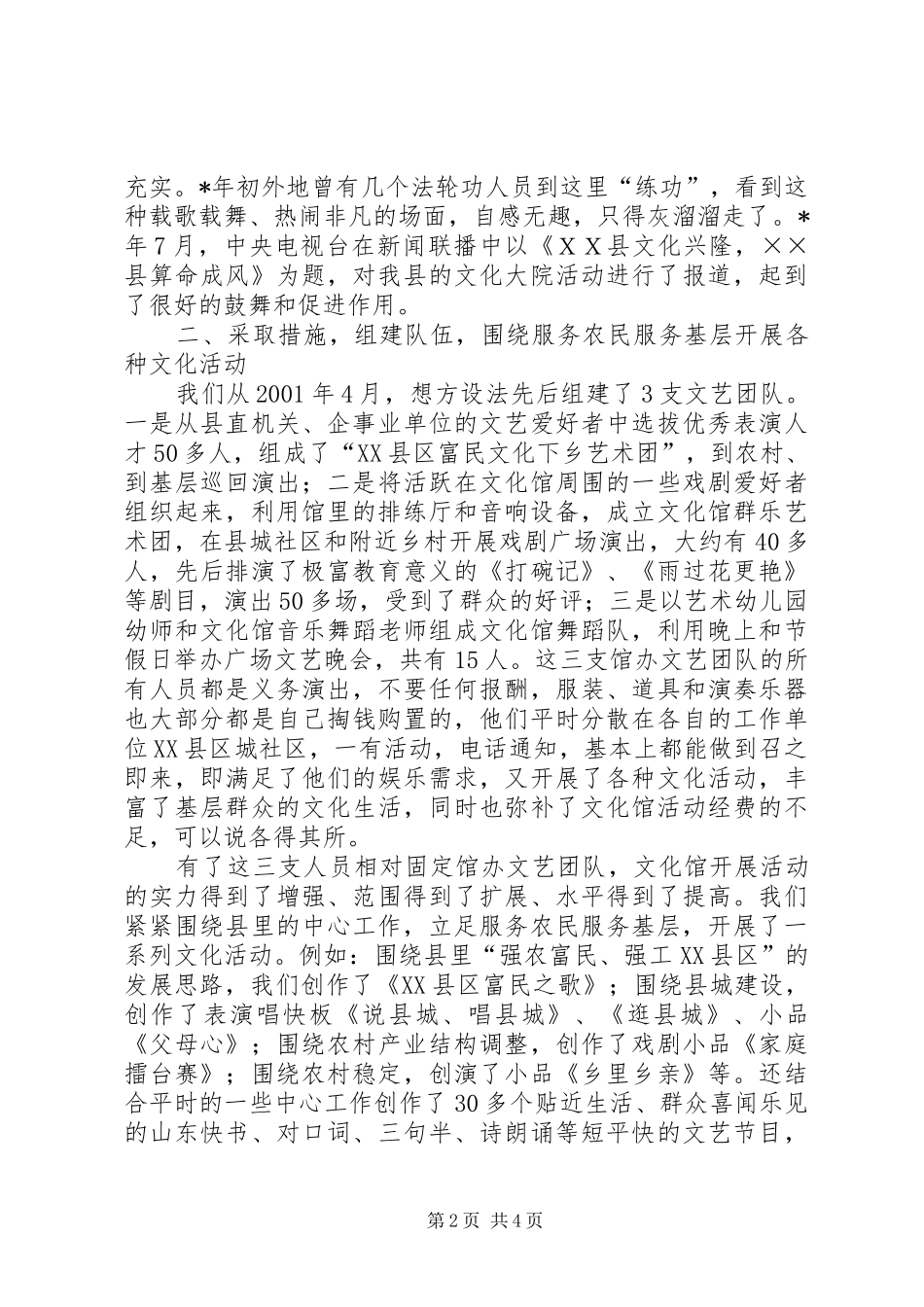 2024年文化馆基层文化建设先进事迹材料_第2页