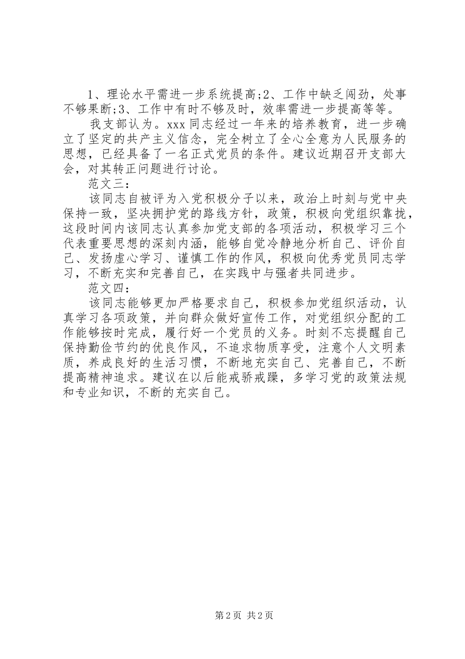 2024年有关党小组意见范文_第2页