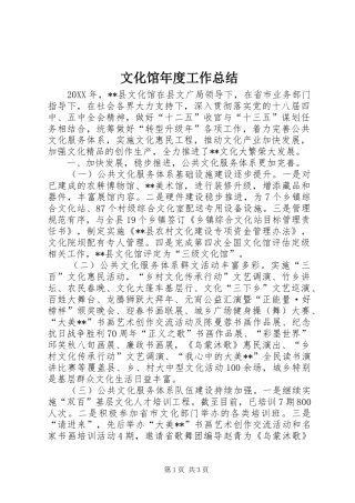 2024年文化馆年度工作总结