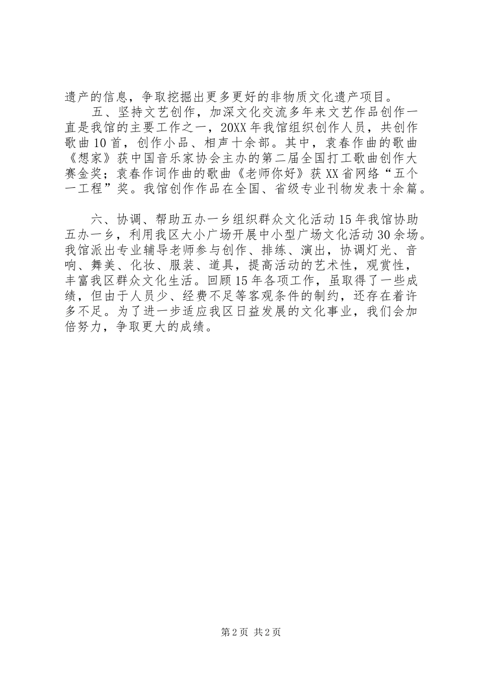 2024年文化馆年度文化事业工作总结_第2页