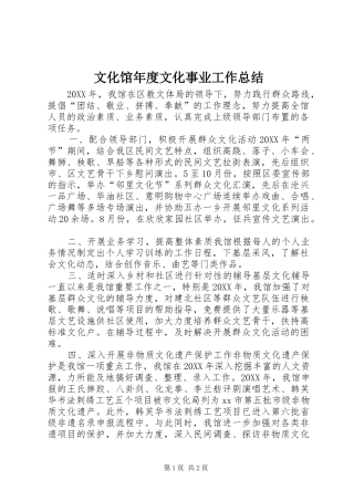 2024年文化馆年度文化事业工作总结