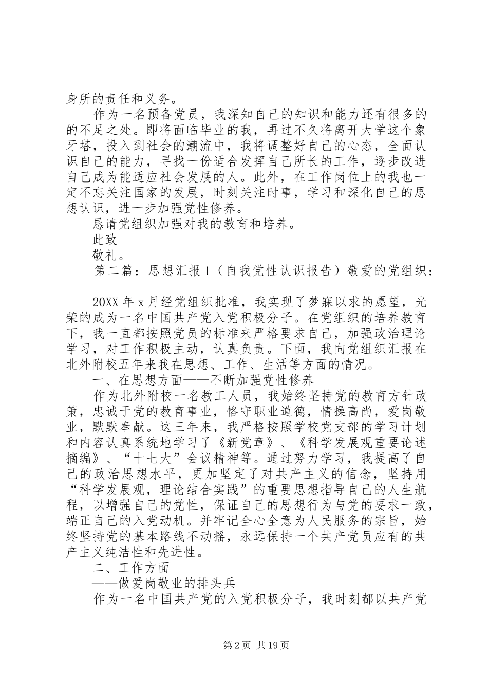 2024年有关党性思想汇报_第2页