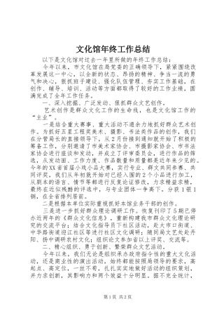 2024年文化馆年终工作总结