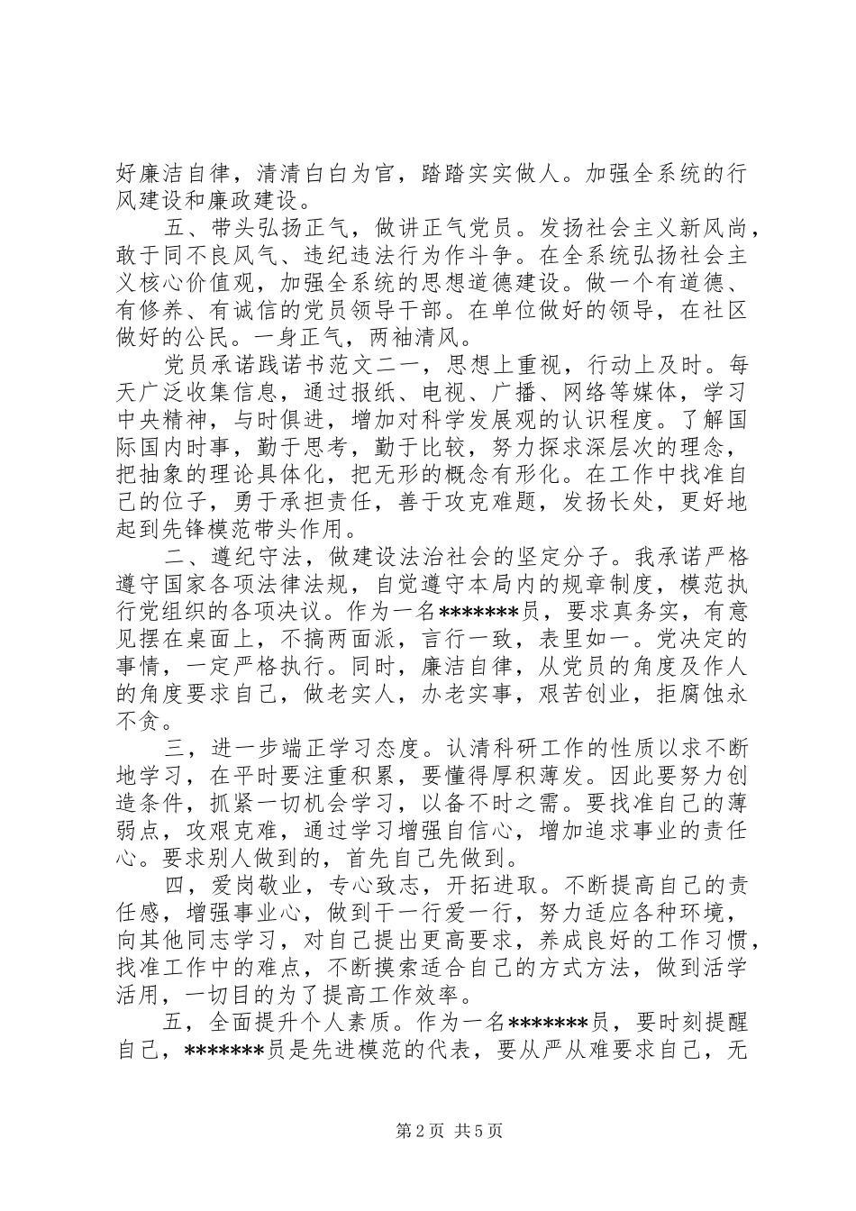 2024年有关党员承诺践诺书范文_第2页