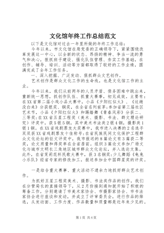 2024年文化馆年终工作总结范文