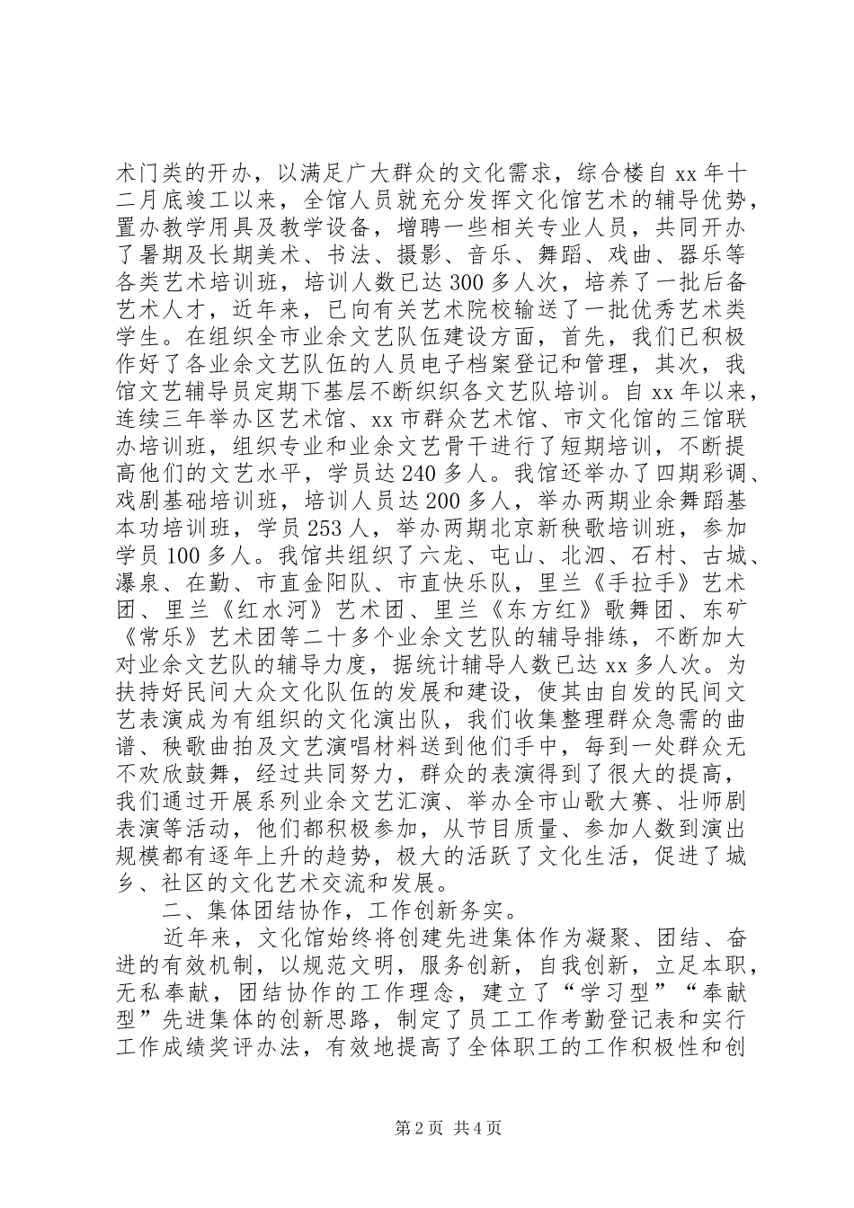 2024年文化馆年终文化建设工作总结_第2页