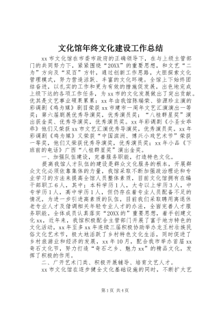 2024年文化馆年终文化建设工作总结
