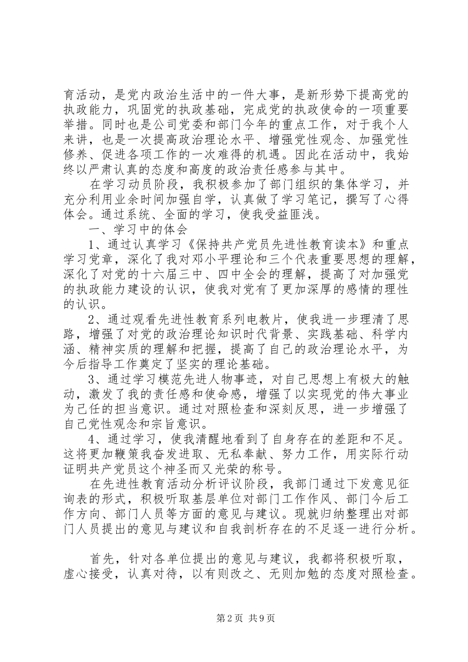 2024年有关党员党性分析材料范文_第2页