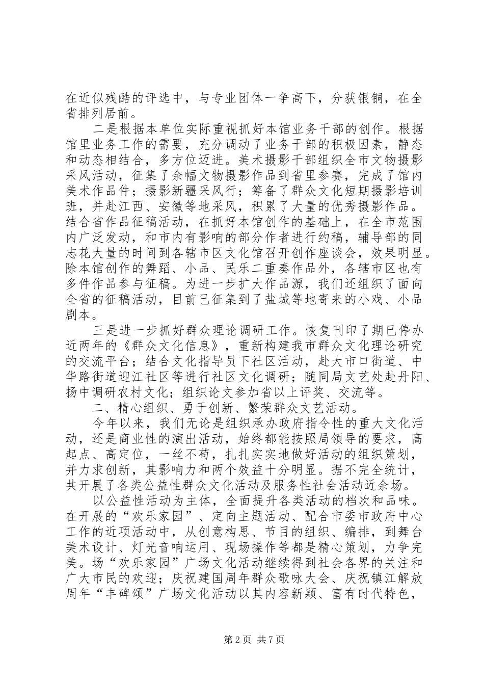 2024年文化馆年总结年工作思路_第2页