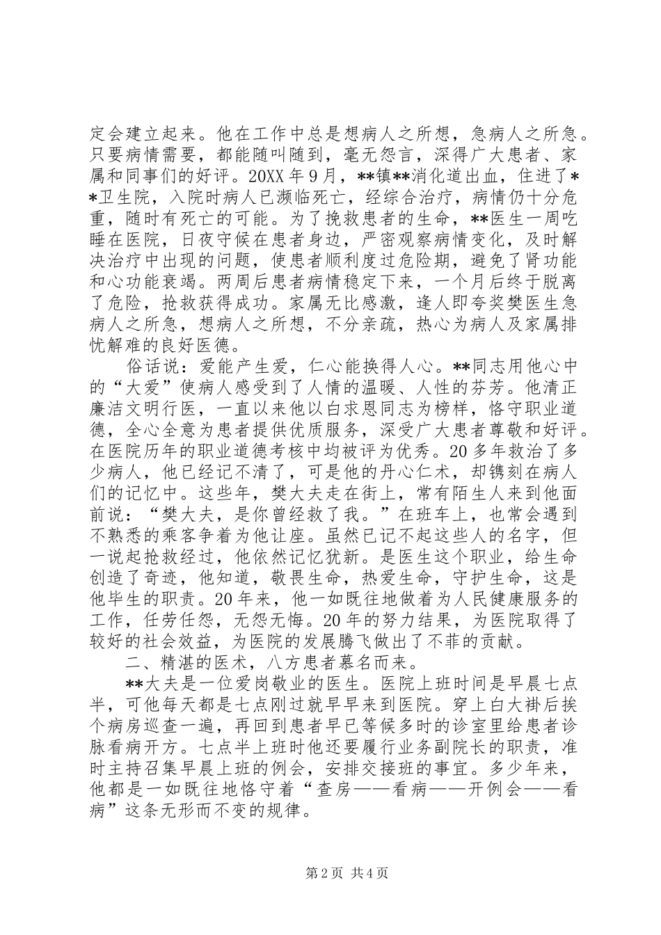 2024年卫生院医生先进事迹_第2页