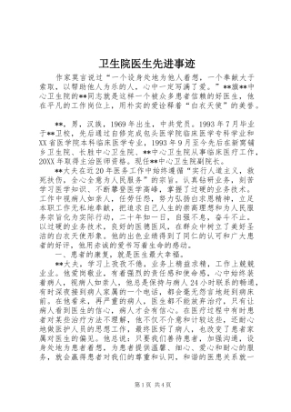 2024年卫生院医生先进事迹