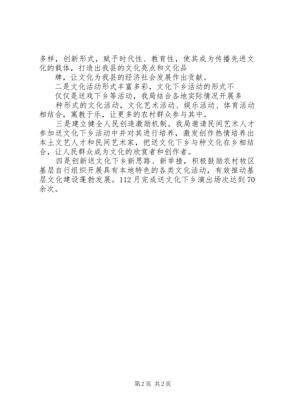 2024年文化馆全年工作情况总结_第2页