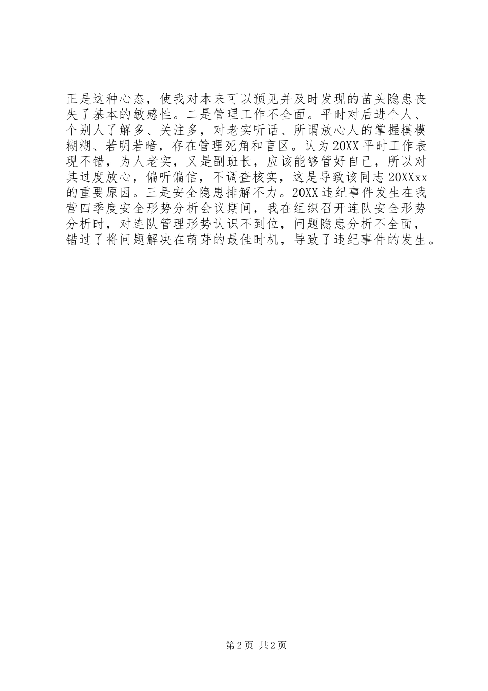 2024年有关党员干部的违纪检讨书范本_第2页