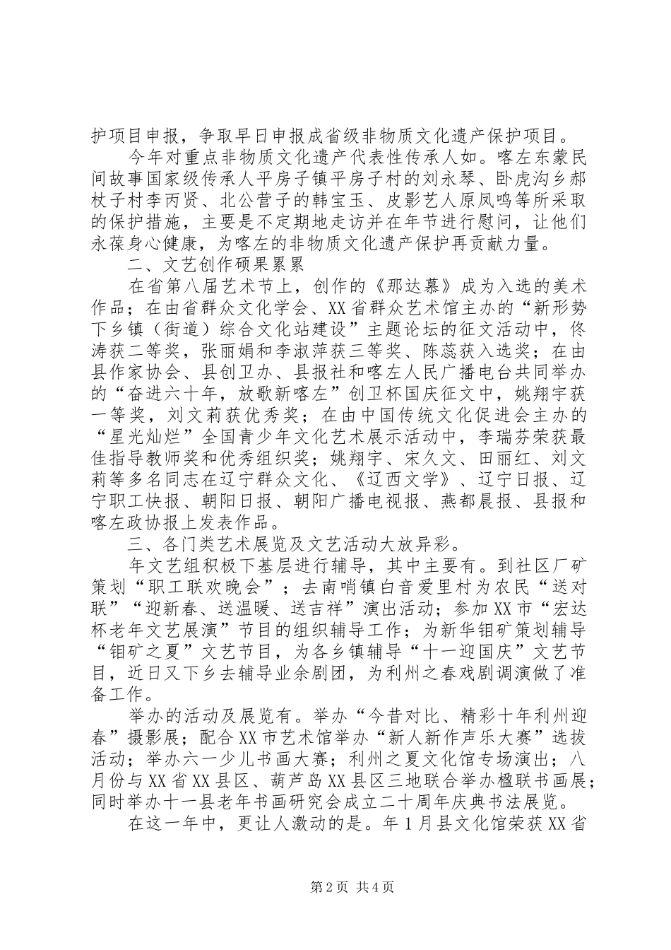 2024年文化馆全年总结范文_第2页