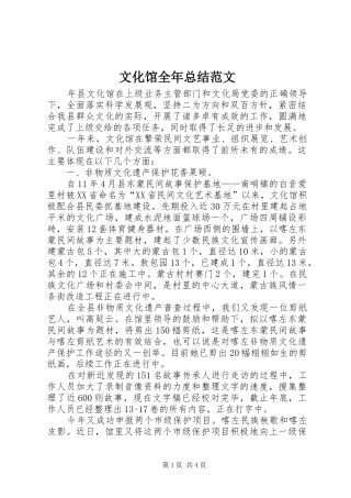 2024年文化馆全年总结范文