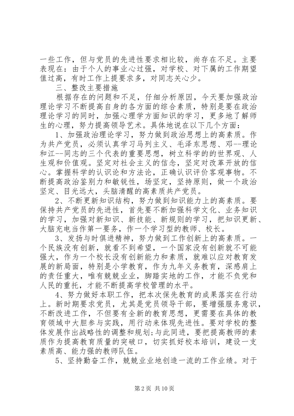 2024年有关党员个人党性分析_第2页