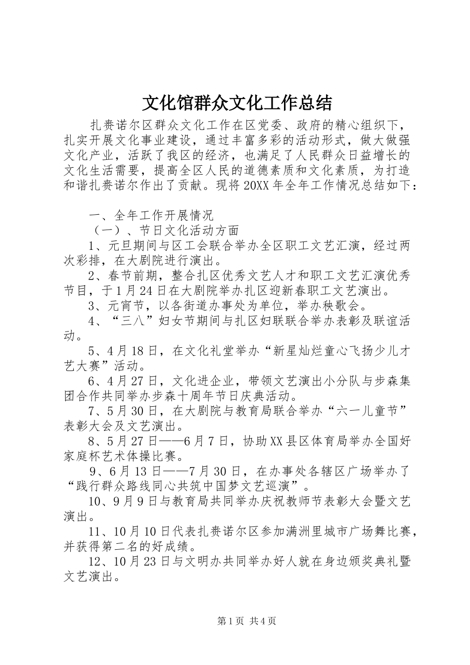 2024年文化馆群众文化工作总结_第1页