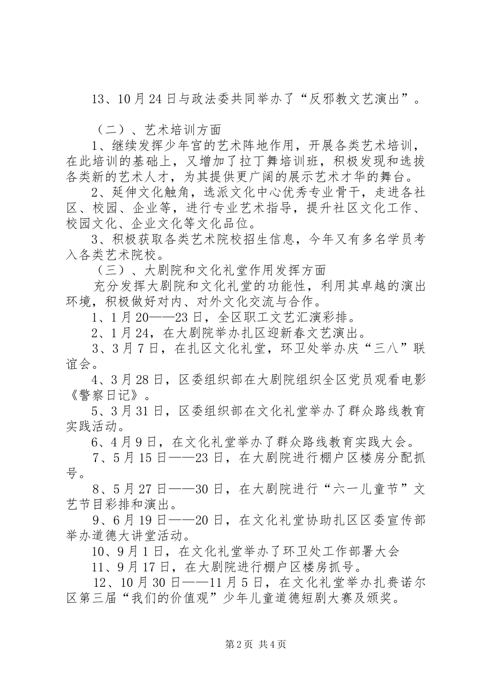 2024年文化馆群众文化工作总结_第2页