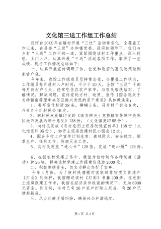 2024年文化馆三送工作组工作总结