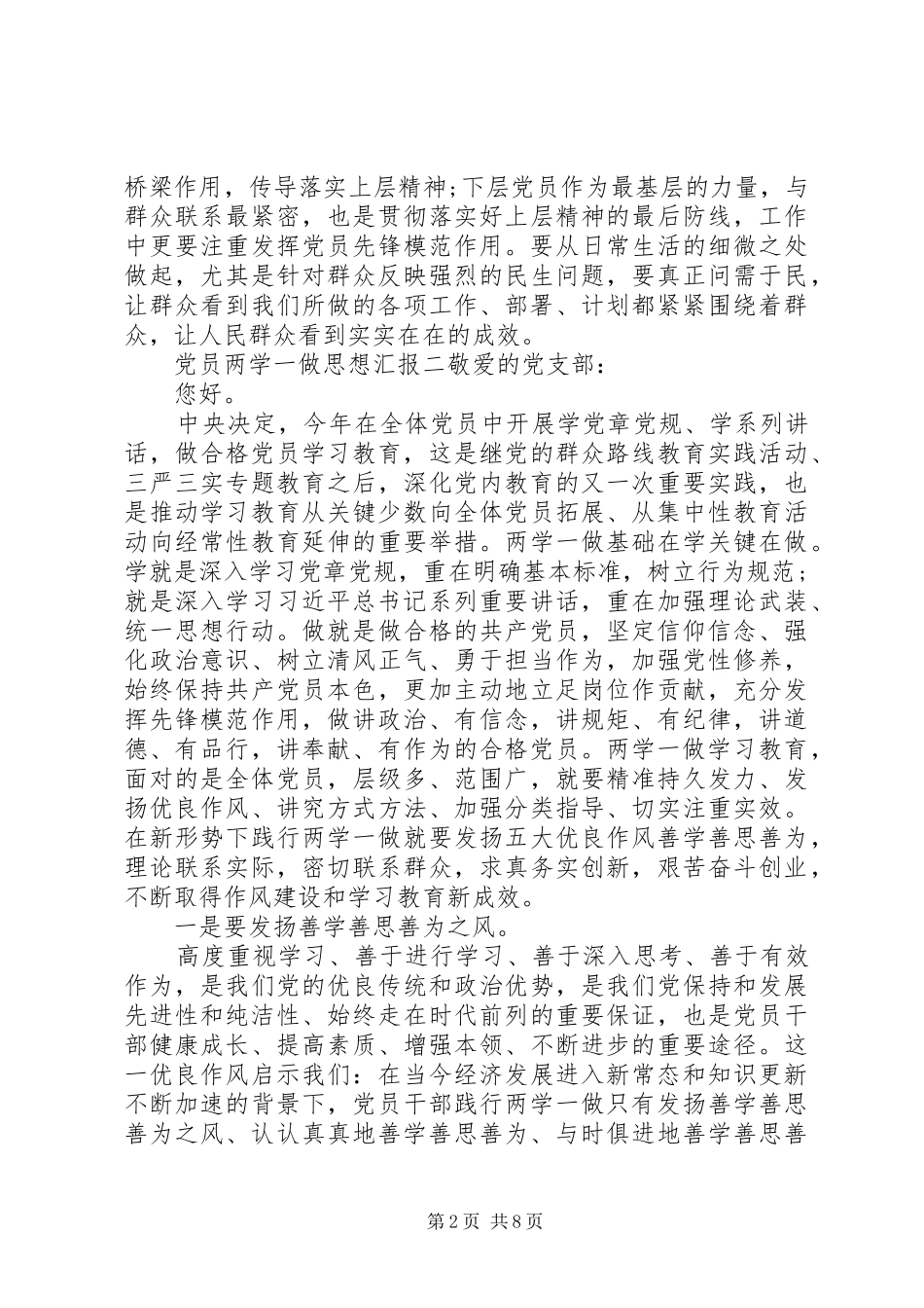 2024年有关党员两学一做思想汇报_第2页