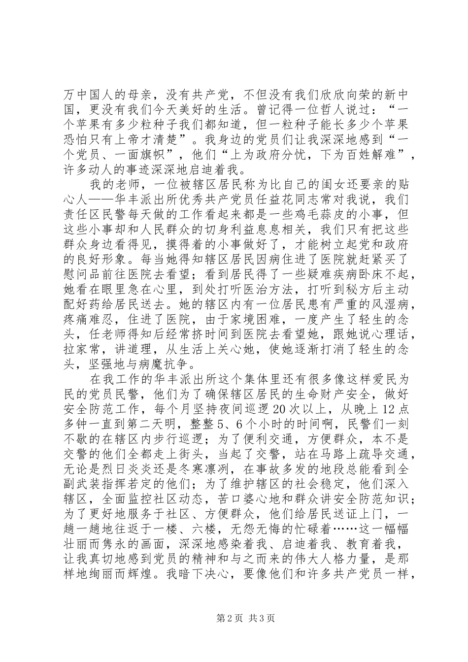 2024年有关党章的演讲稿_第2页