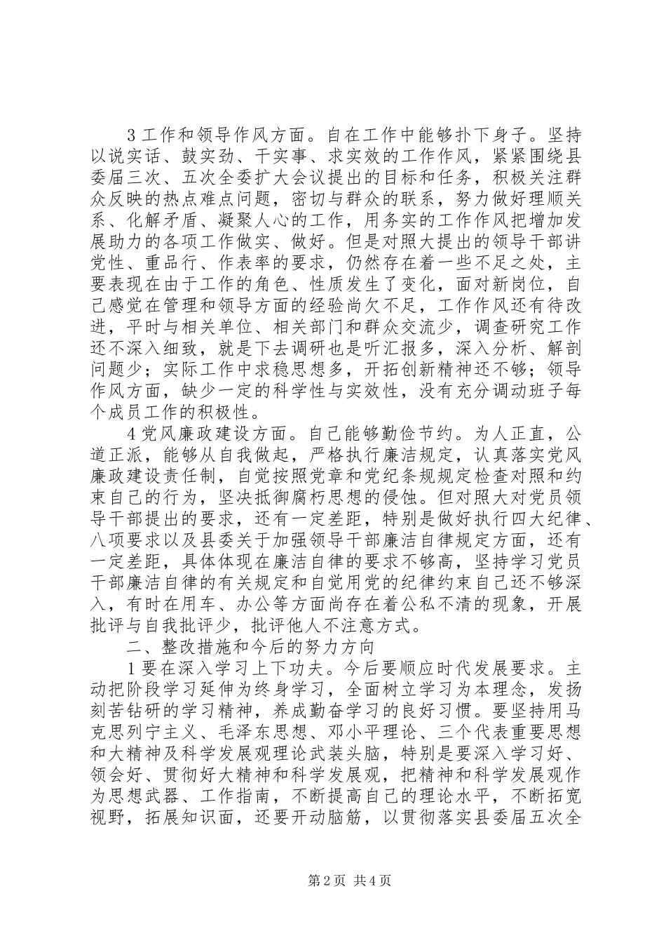 2024年有关党政协主席个人致辞_第2页