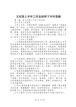 2024年文化馆上半年工作总结和下半年思路