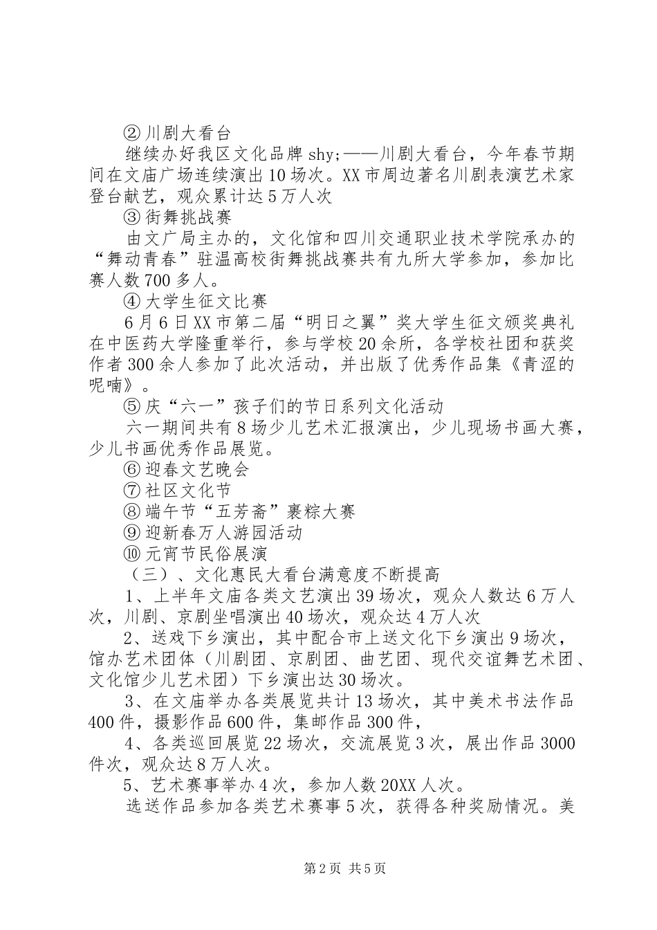 2024年文化馆上半年群众工作总结_第2页