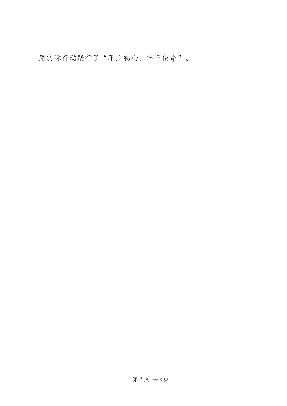 2024年卫生院疫情防控党员先行简报_第2页