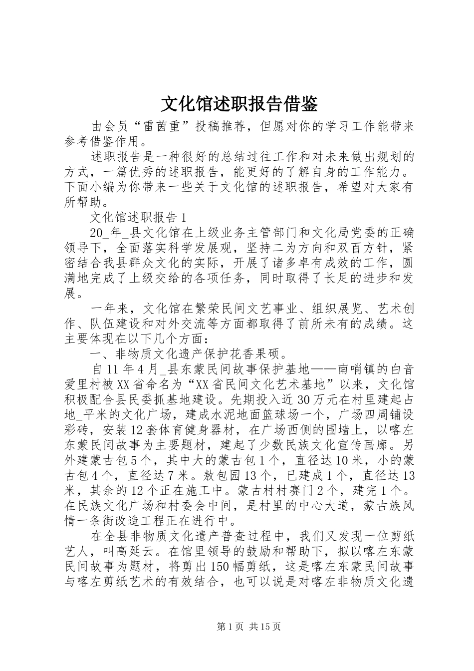 2024年文化馆述职报告借鉴_第1页