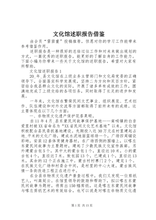 2024年文化馆述职报告借鉴