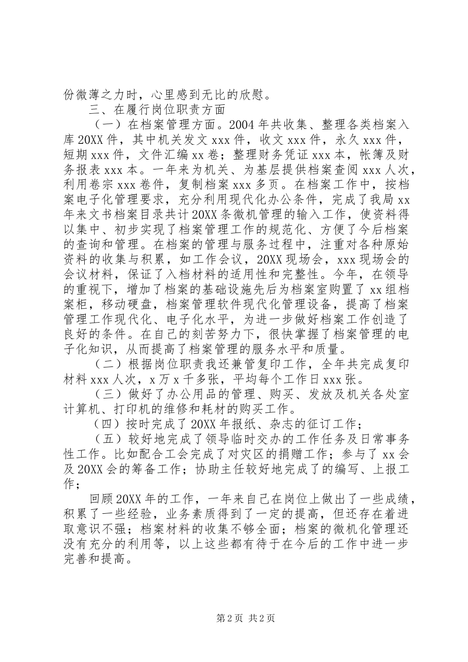 2024年有关档案工作者述职报告范文_第2页