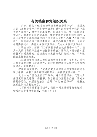 2024年有关档案和党组织关系