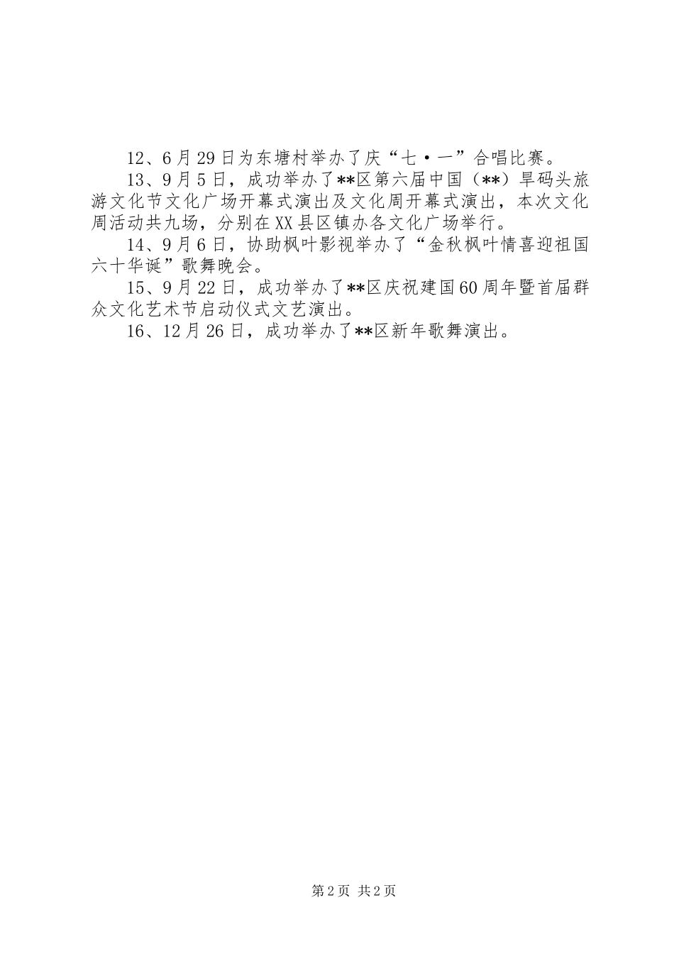 2024年文化馆文化专干个人工作总结_第2页