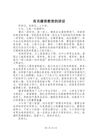 2024年有关德育教育的致辞