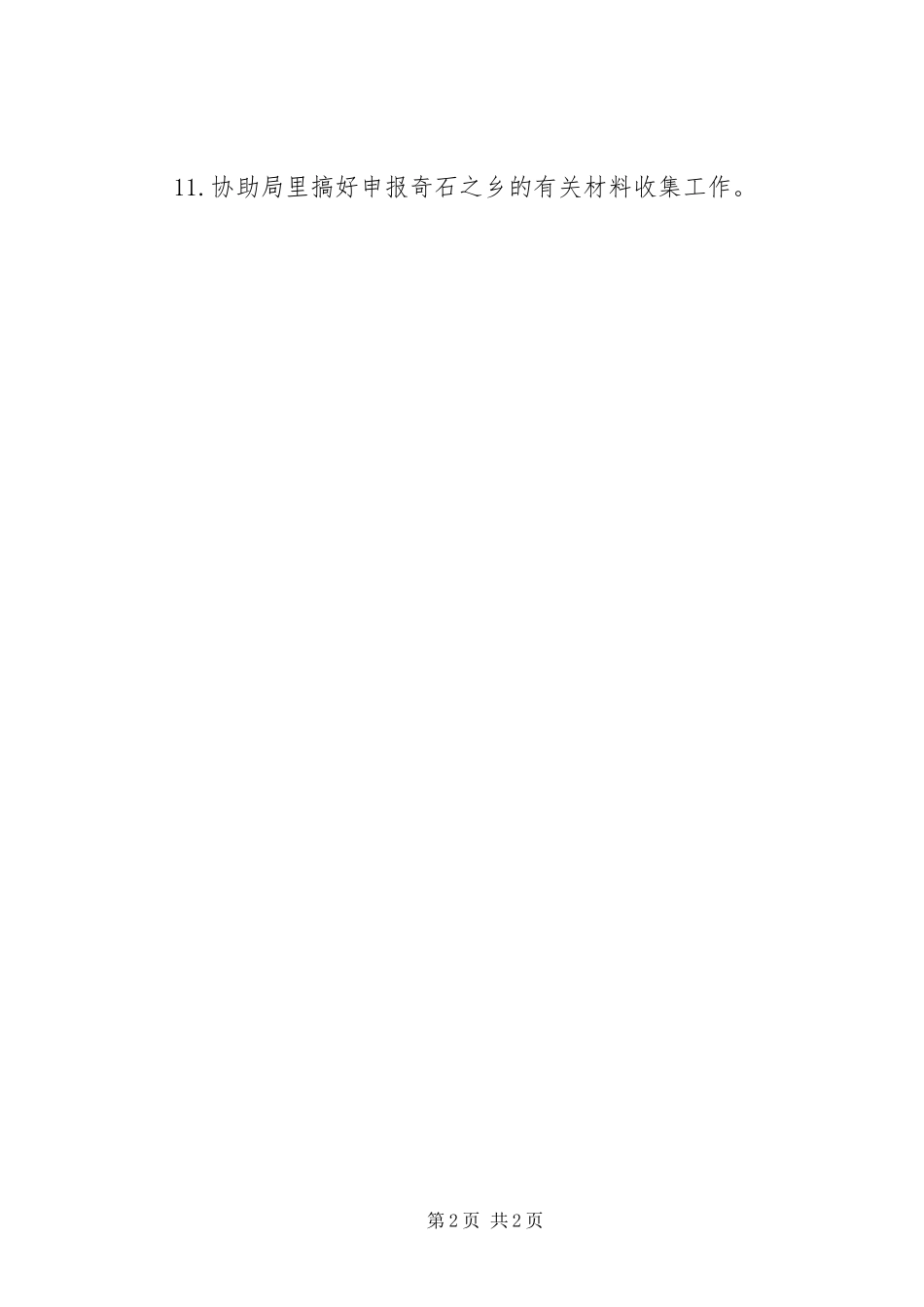 2024年文化馆小结材料_第2页