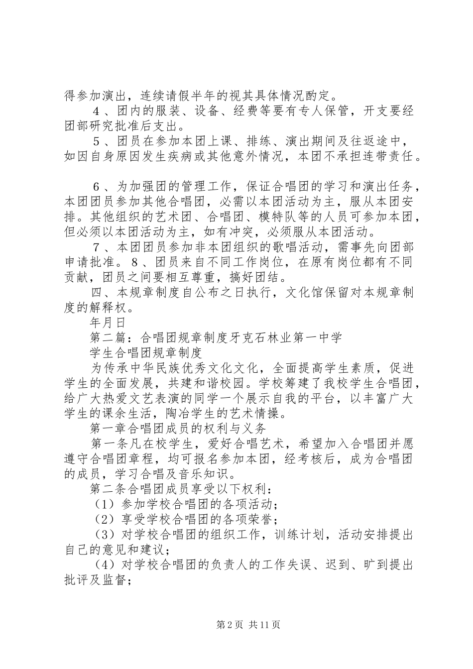 2024年文化馆业余合唱团规章制度_第2页