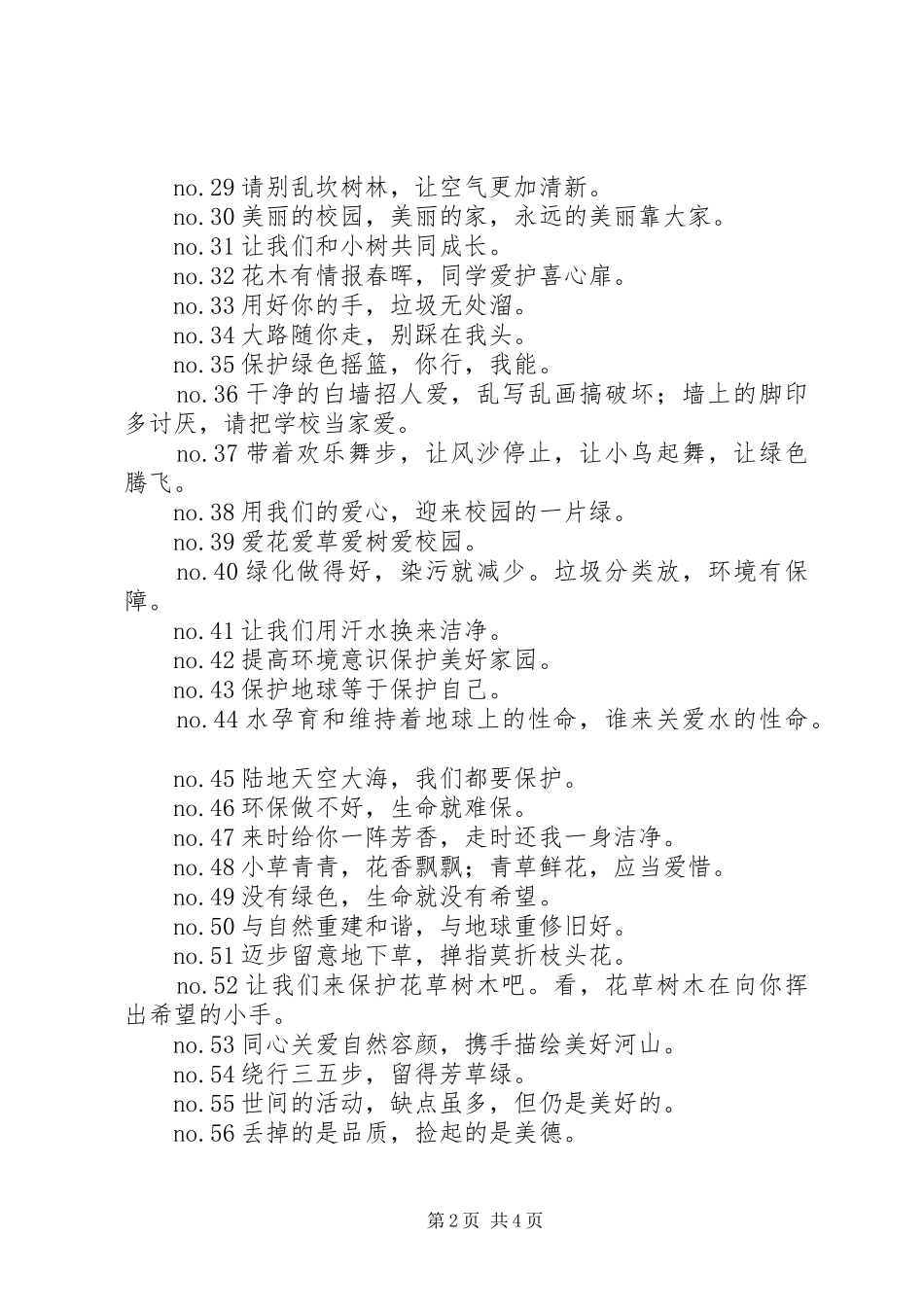 2024年有关低碳环保的标语_第2页