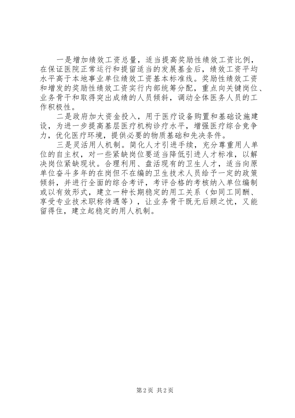 2024年卫生院迎接上级领导调研情况汇报_第2页