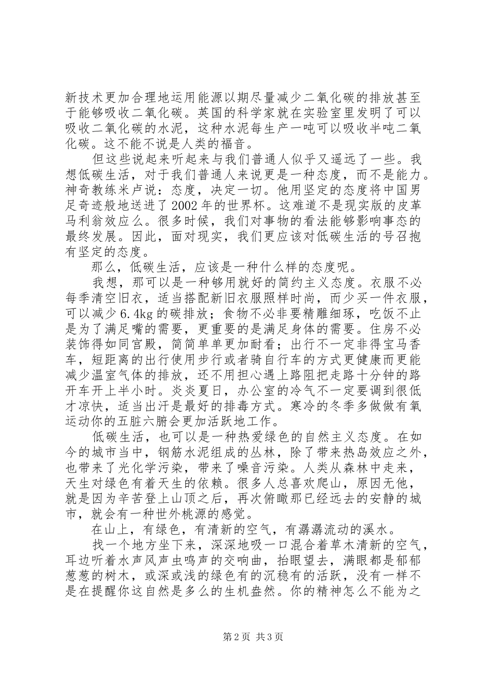 2024年有关低碳生活的演讲稿_第2页