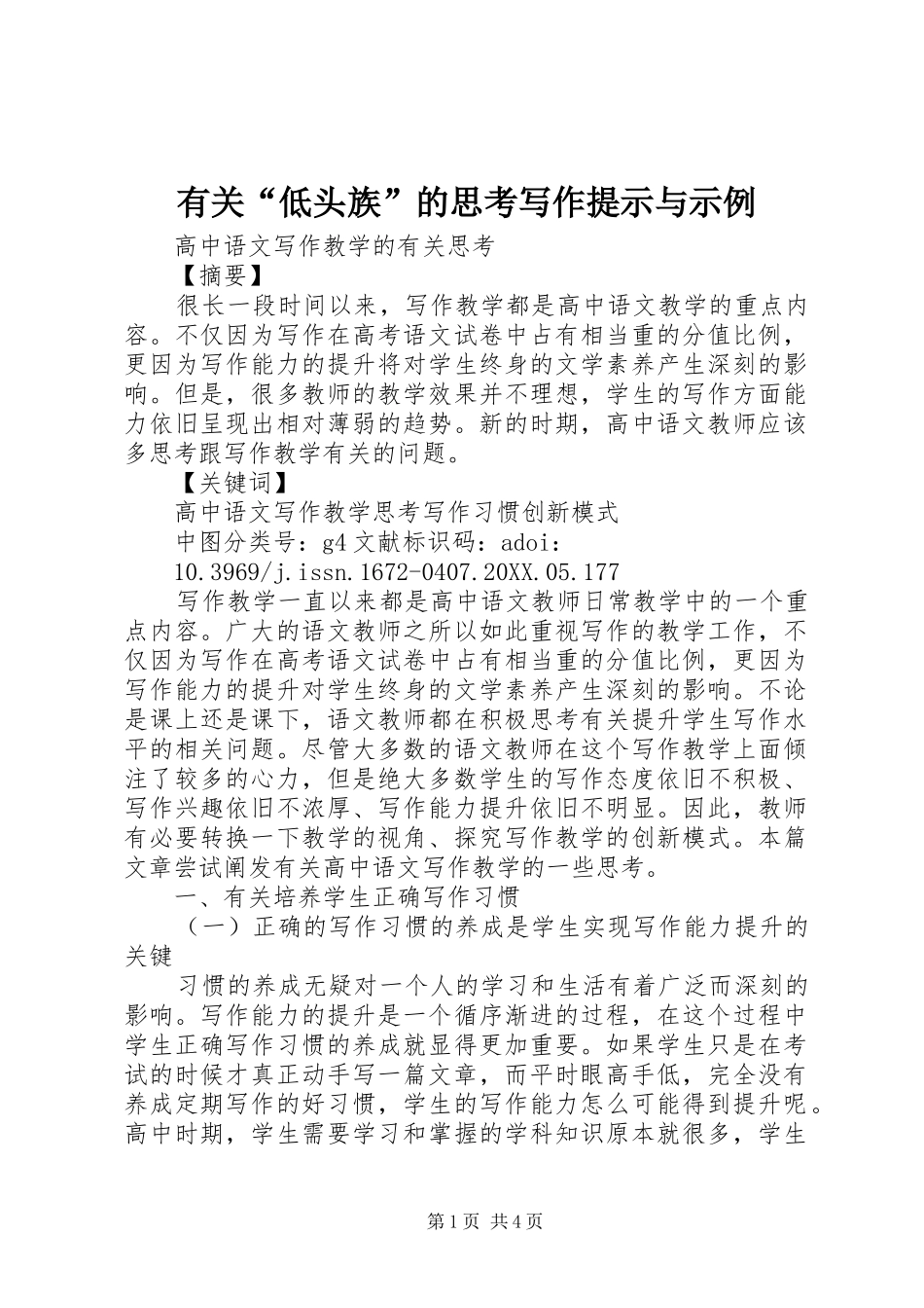 2024年有关低头族的思考写作提示与示例_第1页