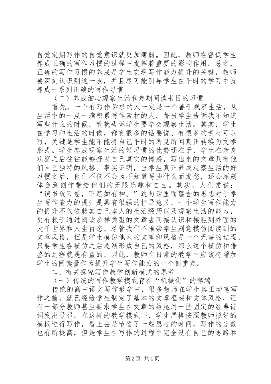 2024年有关低头族的思考写作提示与示例_第2页