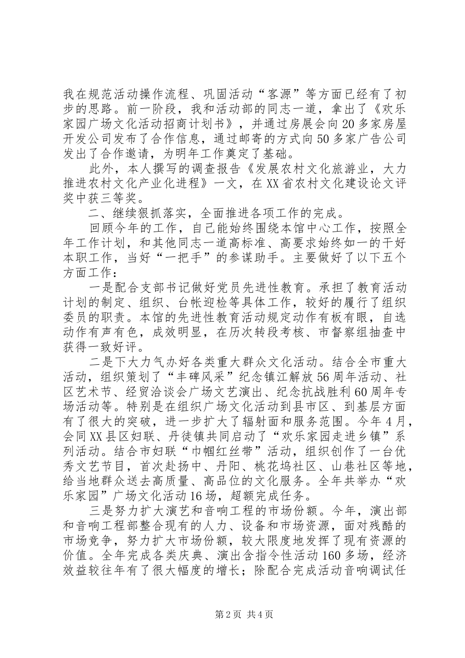 2024年文化馆长的述职报告_第2页